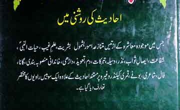 Chand Mutanazia Umoor