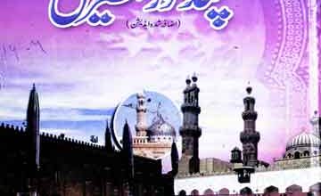 Chand Roz Misir Main