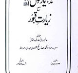 Nda Yarsool Allha Mua Zeeart-e-Qbor