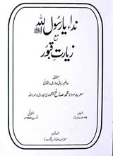 Nda Yarsool Allha Mua Zeeart-e-Qbor