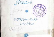 ندائے یارسول اللہ الاستعانۃ والتوسل 7 Nida-e-Yarasool Allah