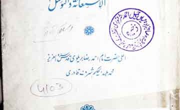 Nida-e-Yarasool Allah