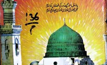 Nida-e-Ya Rasool-Allah