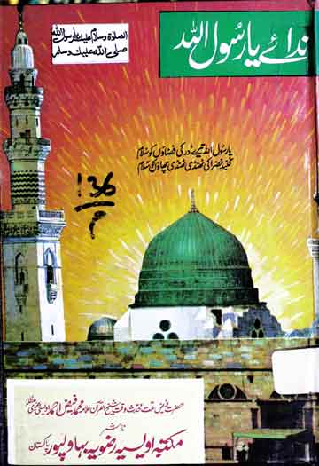 Nida-e-Ya Rasool-Allah