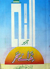 ندائے سحر 4 Nadaia Sahr