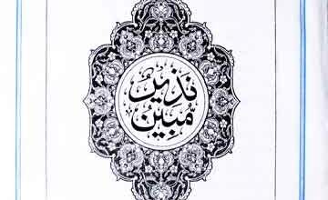 نذیر مبین 2 Nazeer Mubeen