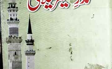 نذر نصیر گیلانی 4 Nazar Naseer Gilani