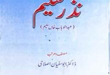 نذر سلیم (عبدالوہاب خاں سلیم) 12 Nazar-e-Saleem