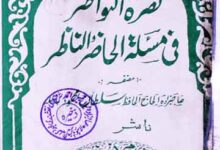 Nazrat-u-Nawazir Fi Masalat-e-Hazir Wa-Nazir