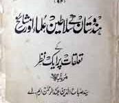 Hanidostan Kay Salatiyan Ulma Aur Mashakh