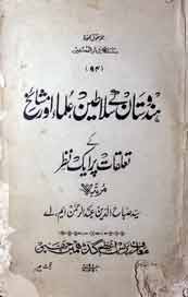 Hanidostan Kay Salatiyan Ulma Aur Mashakh