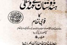 Hindustan Ahde Wusta Ka Foji Nizam