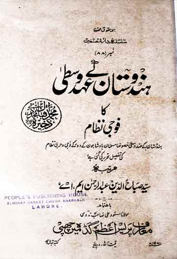 ہندوستان کے عہد وسطی کا فوجی نظام 1 Hindustan Ahde Wusta Ka Foji Nizam