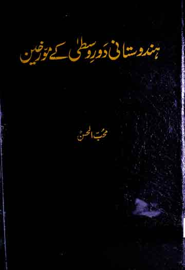 ہندوستانی دور وسطی کے مورخین، ترجمہ از مسرور ہاشمی 1 Hindustan Dor-e-Wusta Ke Muarrikheen
