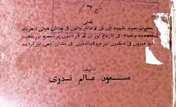 Hindustan Ki Pehli Islami Tehreek