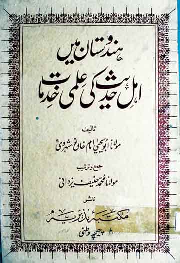 Hindustan Mian Ahal-e-Hadees Ki Ilami Khidmat