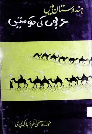 Hindustan Main Arbo Ki Hukumaten