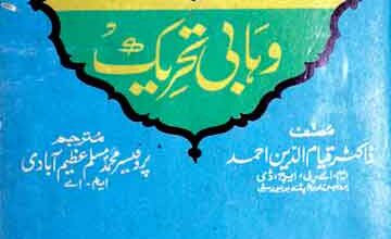 Hindustan Main Wahabi Tehrik