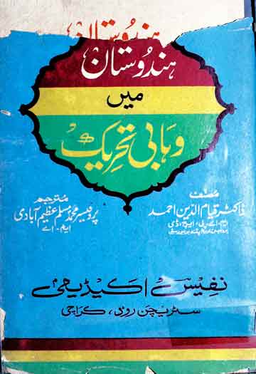 Hindustan Main Wahabi Tehrik