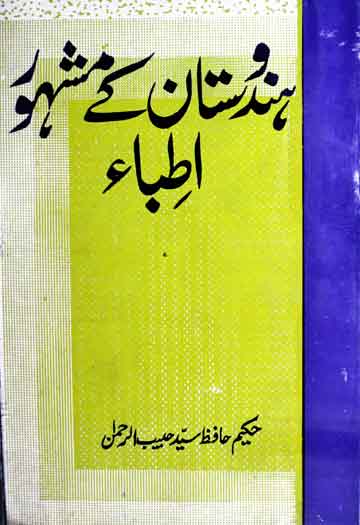 Hindustan Ke Mashahoor Atibba