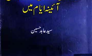 Hindustani Musalman Aina-e-Ayaam Main
