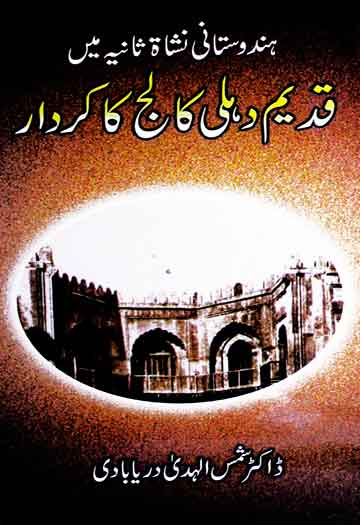 Qadeem Dahli college Ka Kirdar