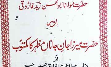 Hindustan Ke Qadeem Mazahib