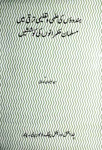 Hindus evolution under Muslim Rule