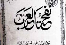 نفحۃ العرب 8 Nafhatul Arab