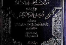 نفحۃ الریحانۃ و رشحۃ طلاء الحانۃ مع ذیل نفحۃ الریحانۃ، مرتبہ احمد عنایۃ 17 Nafha-tu-Rihana