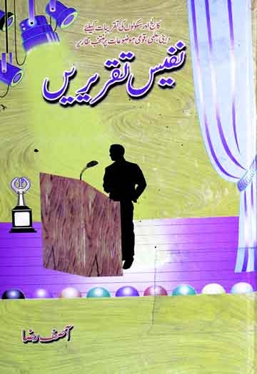 نفیس تقریریں 1 Nafee Taqreeren