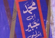 Nafees Tareen Litrature