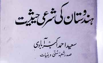 نفثۃ المصدور اور ہندوستان کی شرعی حیثیت 2 Naqsha-tul-Masdoor