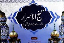 گنج الاسرار 7 Gunj-ul-Asrar