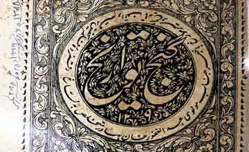 گنج تواریخ 2 Gunj Tawarikh