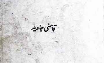 پنجاب کے صوفی دانشور 3 Punjab Ke Sufi Danishwar