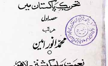 Punjab Tahreek-e-Pakistan Main