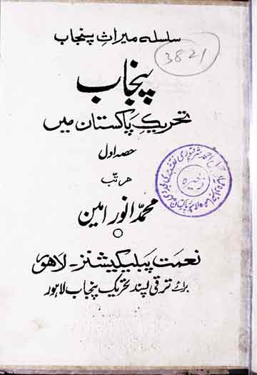 Punjab Tahreek-e-Pakistan Main