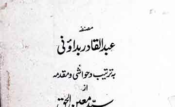 نجات الرشید، مرتبہ سید معین الحق 4 Nijat-u-Rasheed