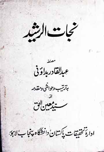 نجات الرشید، مرتبہ سید معین الحق 1 Nijat-u-Rasheed