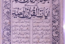 نجوم الفرقان الجدید لتخریج آیات القرآن مجید 13 Nujoom-ul-Furqaan Jadeed Litakhreej Ayat-ul-Quran Majeed