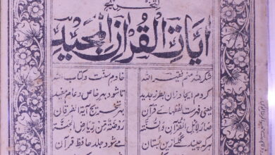 Nujoom-ul-Furqaan Jadeed Litakhreej Ayat-ul-Quran Majeed