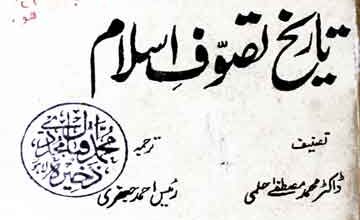 Tairkh-e-Tasawuf Islam