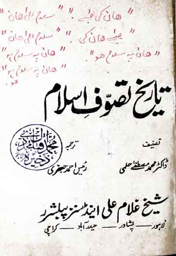 Tairkh-e-Tasawuf Islam