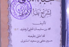 نخبۃ اللآلی لشرح بداالامالی 13 Nakhbat-ul-Lali Li-Sharah Badaalamaali