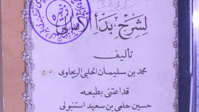 Nakhbat-ul-Lali Li-Sharah Badaalamaali