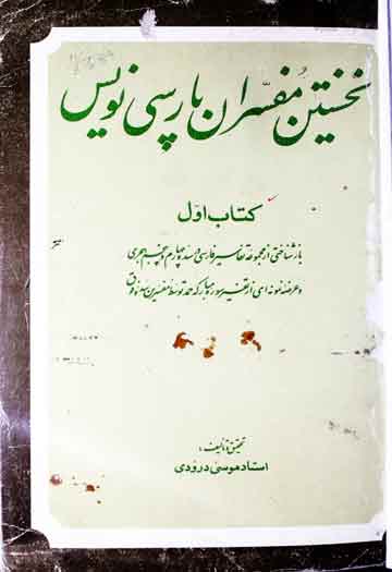 Nakhsatain Mufasiran