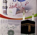 Namaz Ka Mukamal Encyclopedia