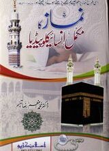 نماز کا مکمکل انسئیکلو پیڈیا 2 Namaz Ka Mukamal Encyclopedia