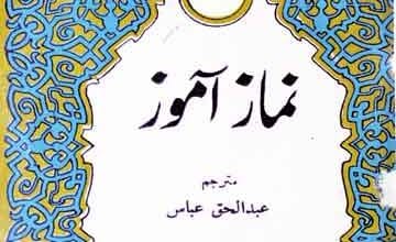 نماز آموز 3 Nimaz Amoz